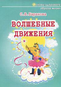Волшебные движения