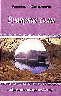 Вращение силы