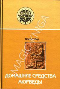 Домашние средства Аюрведы