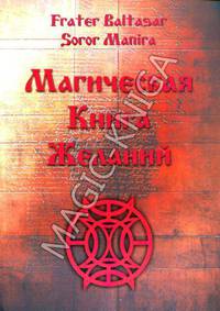 Магическая Книга Желаний