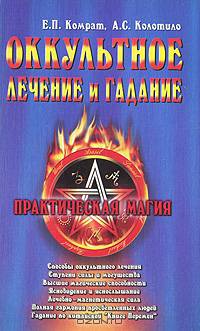 Универсальный энциклопедический справочник в таблицах - ('Книжная полка учащихся: справочники, энциклопедии, словари, разговорники')