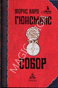 Собор