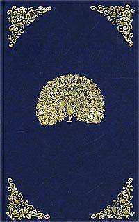 Две жизни. Часть III. Книга 1