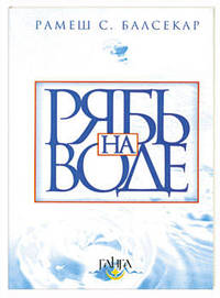 Рябь на воде