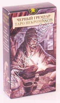 Таро Черный Гримуар «Некрономикон» (Dark Grimoire Tarot)