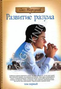 Развитие Разума