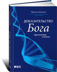 Книга посвящена синтезу научного и религиозного мировоззрения