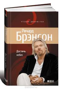 Достичь небес. Аэронавты, люди-птицы и космические старты