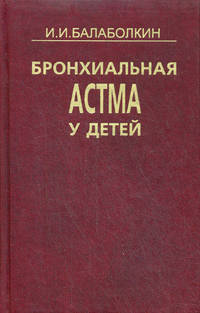 Бронхиальная астма у детей