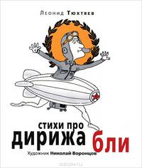 Стихи про дирижабли