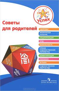 Успех. Советы для родителей