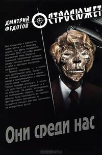Они среди нас