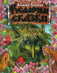 Русалочьи сказки