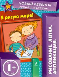 Многоразовая тетрадь "Я рисую море!"