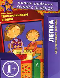 Многоразовая тетрадь "Пластилиновые ягодки"