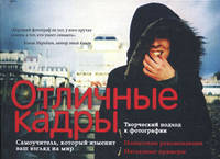 Отличные кадры