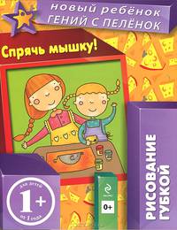 Многоразовая тетрадь "Спрячь мышку!"