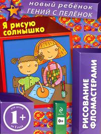 1+ Я рисую солнышко. Рисование фломастерами