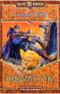 Алексей Пехов. Цикл "Хроники Сиалы" (комплект из 3 книг)