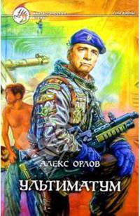 Ультиматум