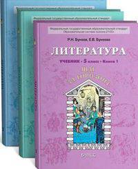 Литература. Шаг за горизонт. 5 класс. Учебник. ФГОС (количество томов: 3)