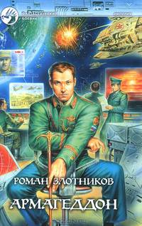 Армагеддон