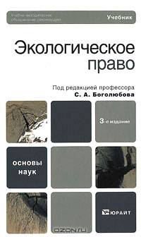 Экологическое право