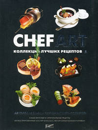 Chefart. Коллекция лучших рецептов. Том 2