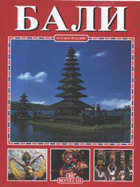 Бали