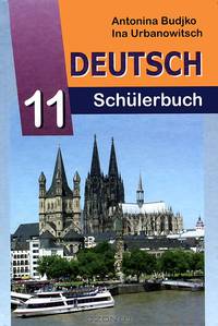 Deutsch. 11. Schuierbuch. Немецкий язык. 11 класс. Учебное пособие