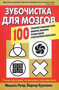 Зубочистка для мозгов