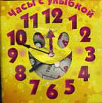 Слоненок № 2. Учусь определять время. [Детские фигурные настенные часы с тремя стрелками]