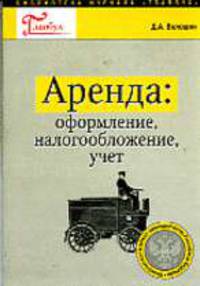 Как выиграть налоговый спор. 80 арбитражных решений в пользу налогоплательщиков (Серия "Библиотека журнала "Главбух"") Вып. № 6
