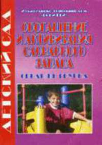 Обогащение и активизация словарного запаса. Стредняя группа (77)