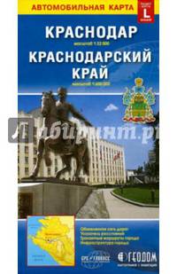Краснодар+Краснодарский край (размер L) М1:22 тыс/1:600 тыс 12,3х23,5 ДГИ СКСкладные карты
