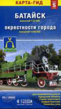 Батайск+окрестности (размер S) М1:23 тыс/1:500 тыс 10х16,5 ДГИ СКСкладные карты
