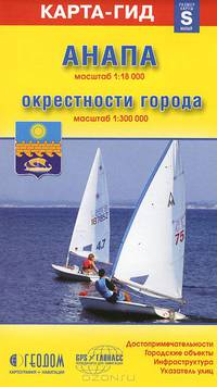 Анапа+окрестности (размер S) М1:18 тыс/1:300 тыс 10х16,5 ДГИ СКСкладные карты