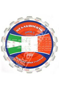 Итальянские неправильные глаголы. Методическое пособие. Диск 2