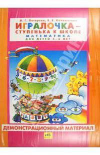Игралочка. Для детей 5-6 лет. Демонстрационный материал. ФГОС ДО