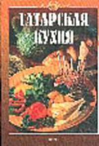 Татарская кухня - (Лакомка)