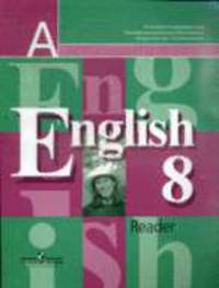 English 8 Reader. Книга для чтения к учебнику английского языка для 8 класса общеобразовательных учреждений.