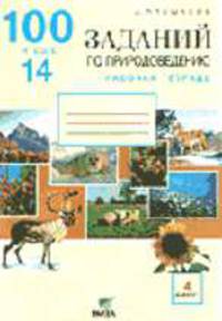 Окружающий мир 4 кл. Р/т Ч.1 Комплект Школа России