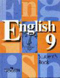 English 9 Student's Book. Английский язык: Учеб. для 9 кл. общеобразовательных учреждений.
