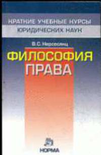 Философия права .