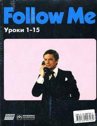 Follow Me. Видеокурс английского языка. Уроки 1-30 (Две иллюстрированные книги. Четыре видеокассеты. Две аудиокассеты).
