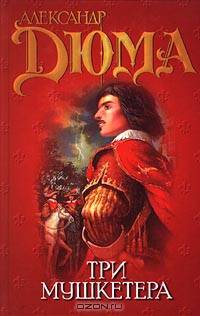 Александр Дюма (комплект из 6 книг)