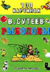 Рыболовы - (100 картинок)
