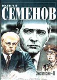 Экспансия-II: Роман.