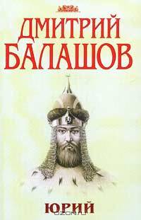 Юрий: Роман, повести, рассказы, очерки