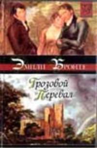 Грозовой перевал - (Золотая коллекция любовного романа) [тв.]